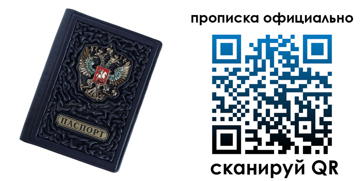 временная регистрация для школы в Кемерово