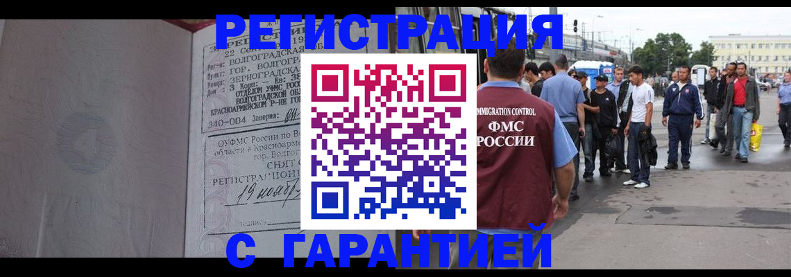 купить прописку в Кемерово