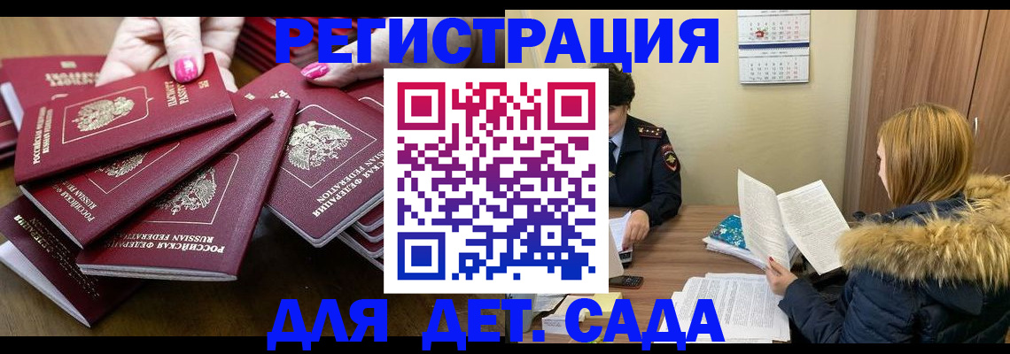 купить прописку в Кемерово