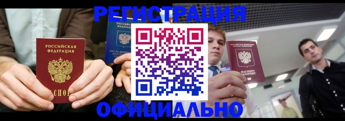 временная регистрация для школы в Кемерово