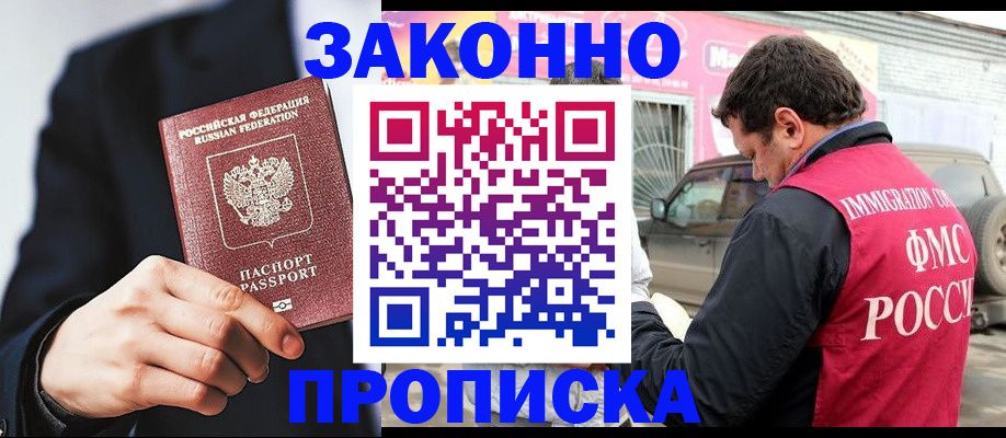 прописка в квартире в Кемерово