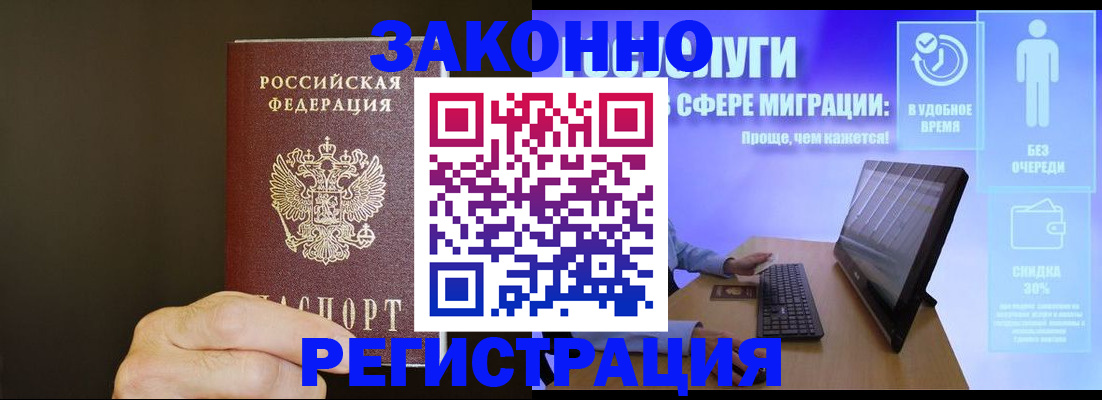 временная прописка в Кемерово