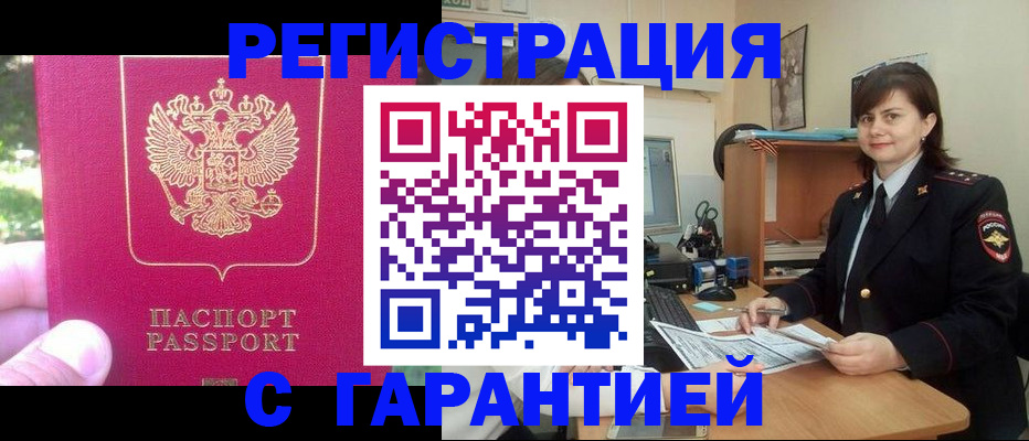 прописка штамп в Кемерово