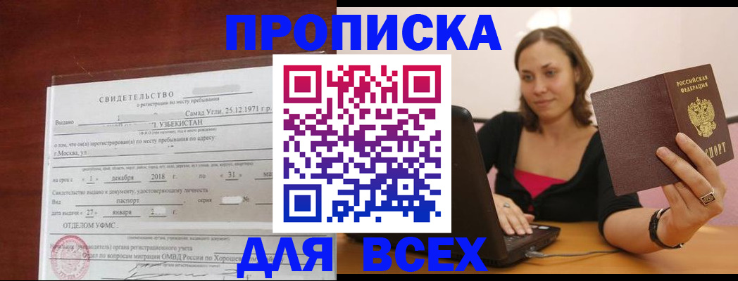 прописка штамп в Кемерово