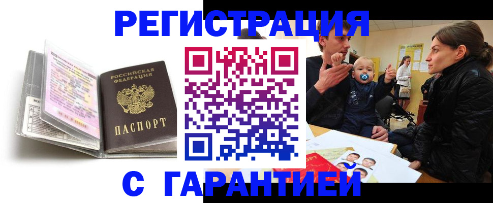 временная регистрация недорого в Кемерово