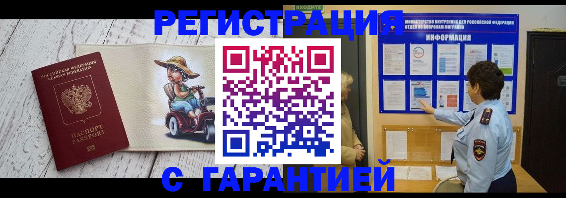 временная прописка в Кемерово